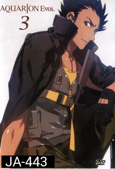 Aquarion Evol Vol. 3 อควอเรียน 3