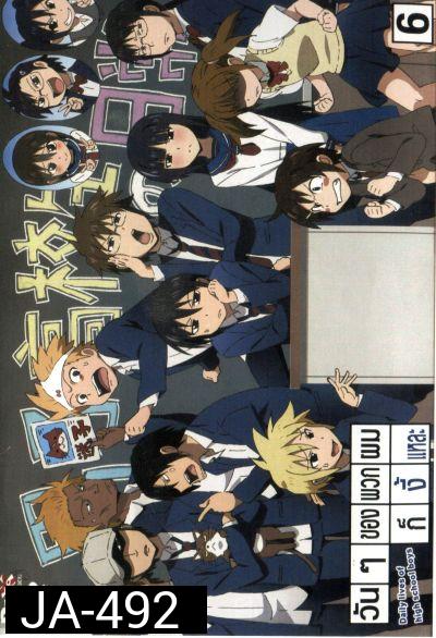Daily Lives Of High School Boys 6 วันๆ ของพวกผมก็งี้แหละ 6