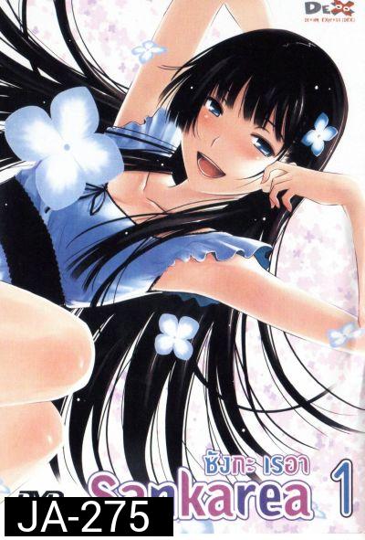 Sankarea ซังกะ เรอา Vol.1
