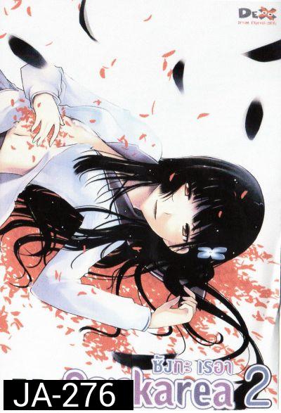 Sankarea ซังกะ เรอา Vol.2