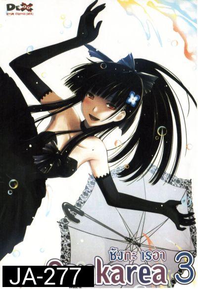 Sankarea ซังกะ เรอา Vol.3