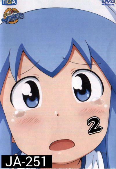 Squid Girl หมึกสาว! ลุยหลุดโลก ปี 2 Vol.2