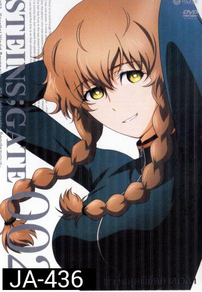 Steins Gate ฝ่าวิกฤตพิชิตกาลเวลา 002