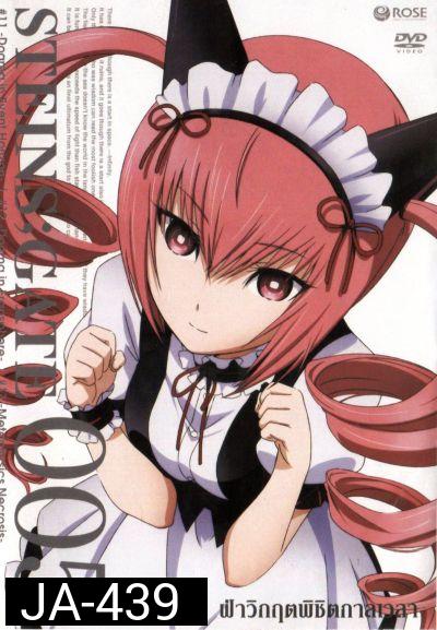 Steins Gate ฝ่าวิกฤตพิชิตกาลเวลา 005