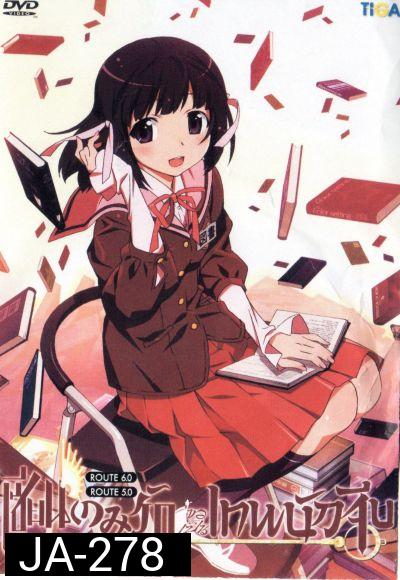 The World God Only Knows เซียนเกมรักขอเป็นเทพนักจีบ ปี 1