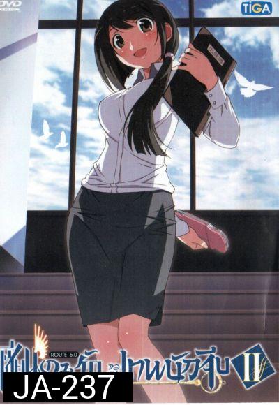 The World God Only Knows เซียนเกมรักขอเป็นเทพนักจีบ ปี 2 vol. 5