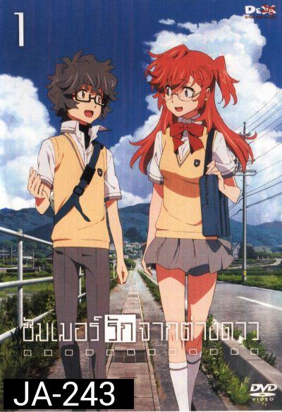 Waiting In The Summer ซัมเมอร์รักจากต่างดาว Vol.1