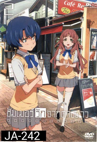 Waiting In The Summer ซัมเมอร์รักจากต่างดาว Vol.2