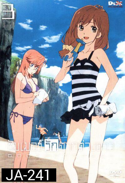Waiting In The Summer ซัมเมอร์รักจากต่างดาว Vol.3