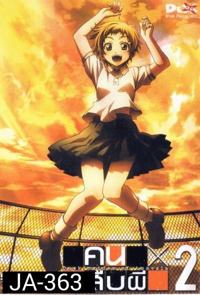 คนสืบผี Dusk Maiden Of Amnesia 2