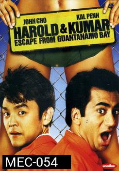 Harold & Kumar Escape From Guantanamo Bay แฮโรลด์กับคูมาร์ คู่บ้าแหกคุกป่วน 