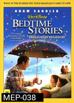 Bedtime Stories มหัศจรรย์นิทานก่อนนอน 