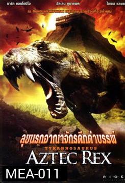 Aztec Rex ลุยนรกอาณาจักรดึกดำบรรพ์