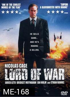 Lord Of War นักฆ่าหน้านักบุญ 