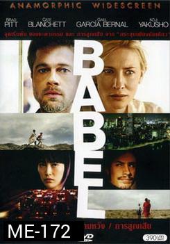 Babel อาชญากรรม ความหวัง การสูญเสีย 