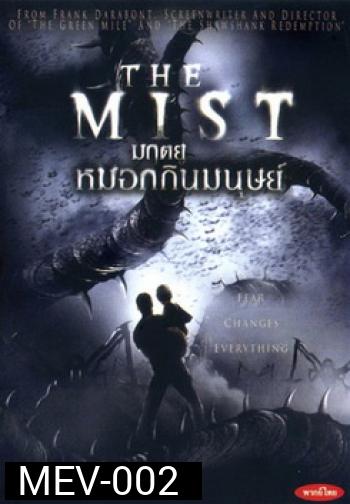 THE MIST มฤตยูหมอกกินมนุษย์ 
