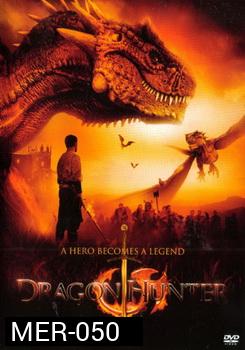 Dragon Hunter จอมคนนักรบล่ามังกร 