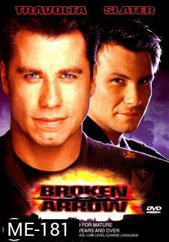 Broken Arrow คู่มหากาฬ หั่นนรก 