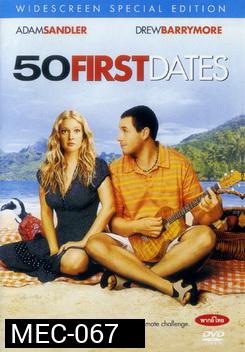 50 FIRST DATES 50 เดท จีบเธอไม่เคยจำ