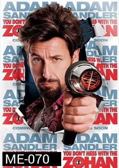 The Zohan อย่าแหย่โซฮาน 
