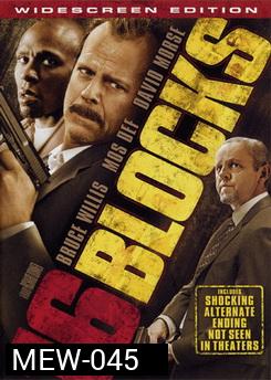 16 Blocks คู่อึดทะลุเมือง 