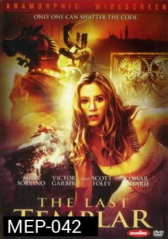THE LAST TEMPLAR เจาะรหัสล่าขุมทรัพย์อัศวิน 