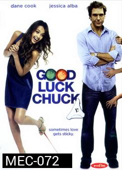 GOOD LUCK CHUCK โชครัก...นายชัคจัดให้ 